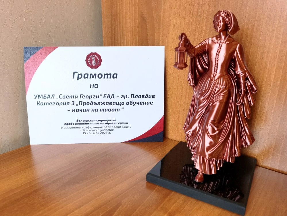УМБАЛ „Свети Георги