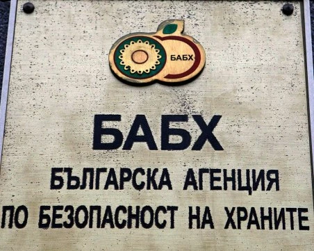 Освобождават от длъжност директора на БАБХ