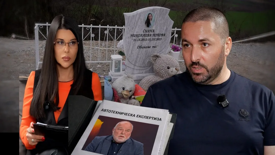 Николай Попов: Така пренаписаха смъртта на Сияна