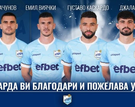 Арда се раздели с каре защитници, пловдивчанин прекратява кариерата си