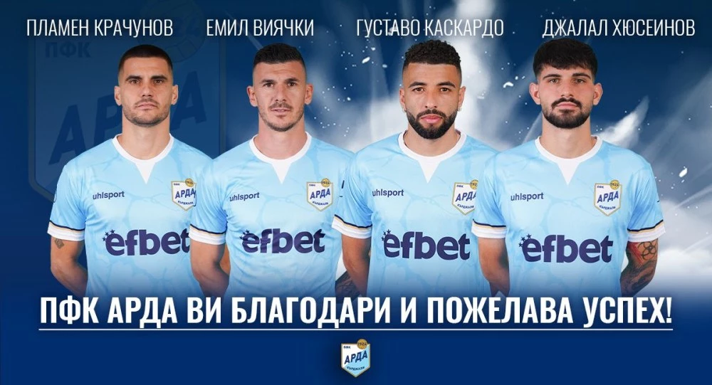 Арда се раздели с каре защитници, пловдивчанин прекратява кариерата си