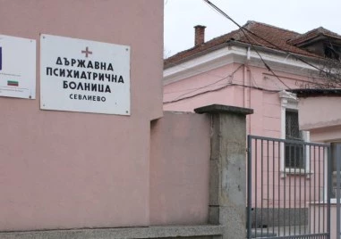 Прокуратурата проверява психиатрична болница в Севлиево