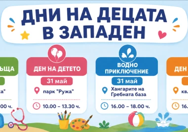 Район Западен отново превръща края на май и началото на