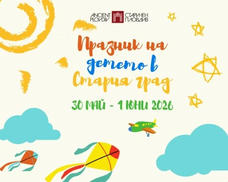 Музика, творчество и театър за „Празник на детето в Стария град