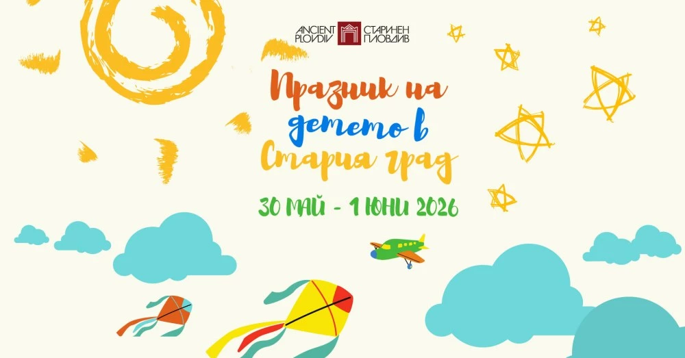 Музика, творчество и театър за „Празник на детето в Стария град