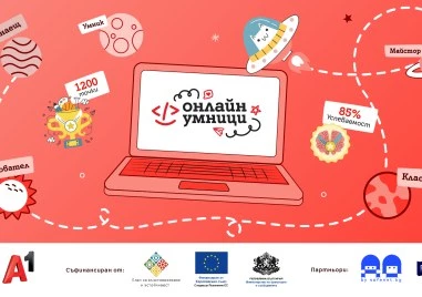 Платформата „Онлайн умници обединява деца, родители и учители около темите за дигиталната грамотност и онлайн безопасността