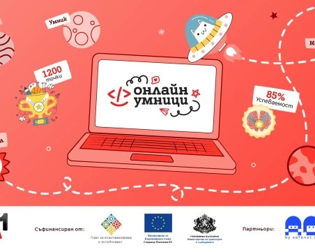 Платформата „Онлайн умници