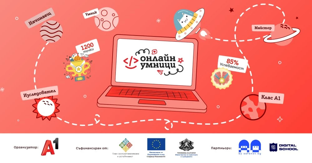 Платформата „Онлайн умници