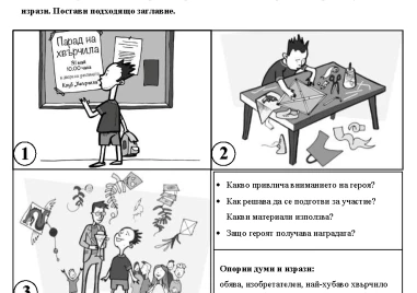Вече са ясни верните ОТГОВОРИ: МОН публикува изпитния вариант по БЕЛ за 4. клас