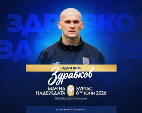 Обявиха още едно голямо име, което ще се включи в благотворителния 