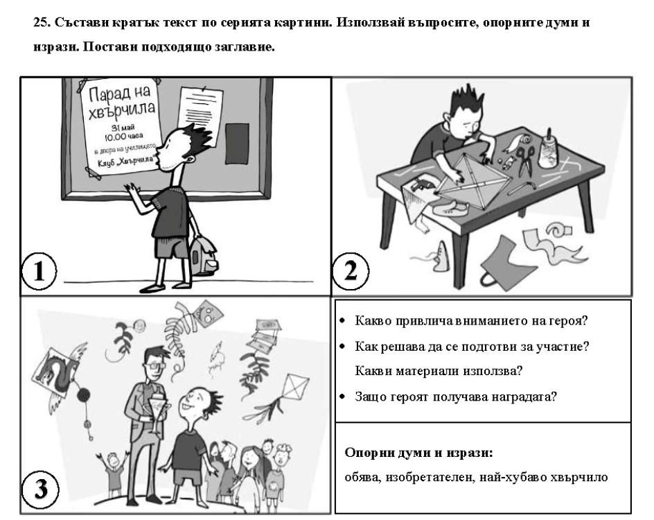 Вече са ясни верните ОТГОВОРИ: МОН публикува изпитния вариант по БЕЛ за 4. клас