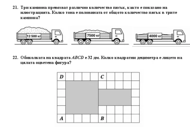 МОН публикуваха отговорите от НВО по математика за 4 клас