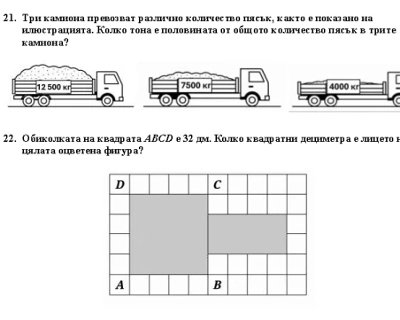 МОН публикуваха отговорите от НВО по математика за 4 клас