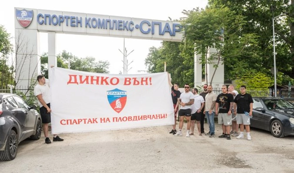 Драма в Спартак! Феновете излязоха на протест срещу ръководството