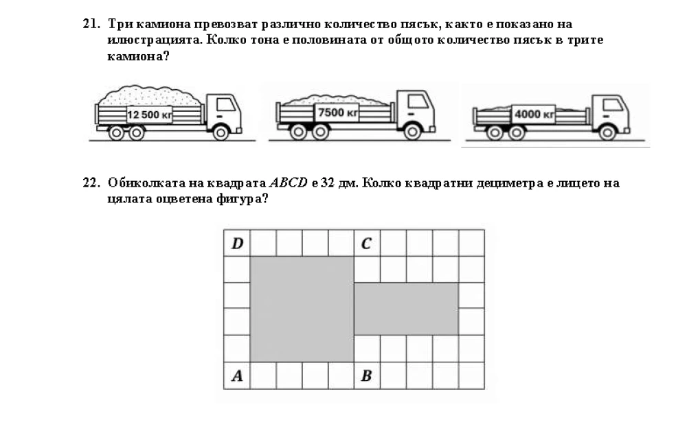 МОН публикуваха отговорите от НВО по математика за 4 клас