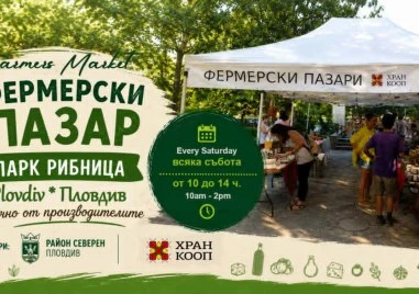 Откриват Фермерски пазар „Парк Рибница