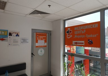 Мащабна проверка тече цял ден в медицински център Медикус –