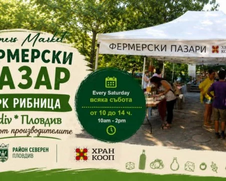 Откриват Фермерски пазар „Парк Рибница