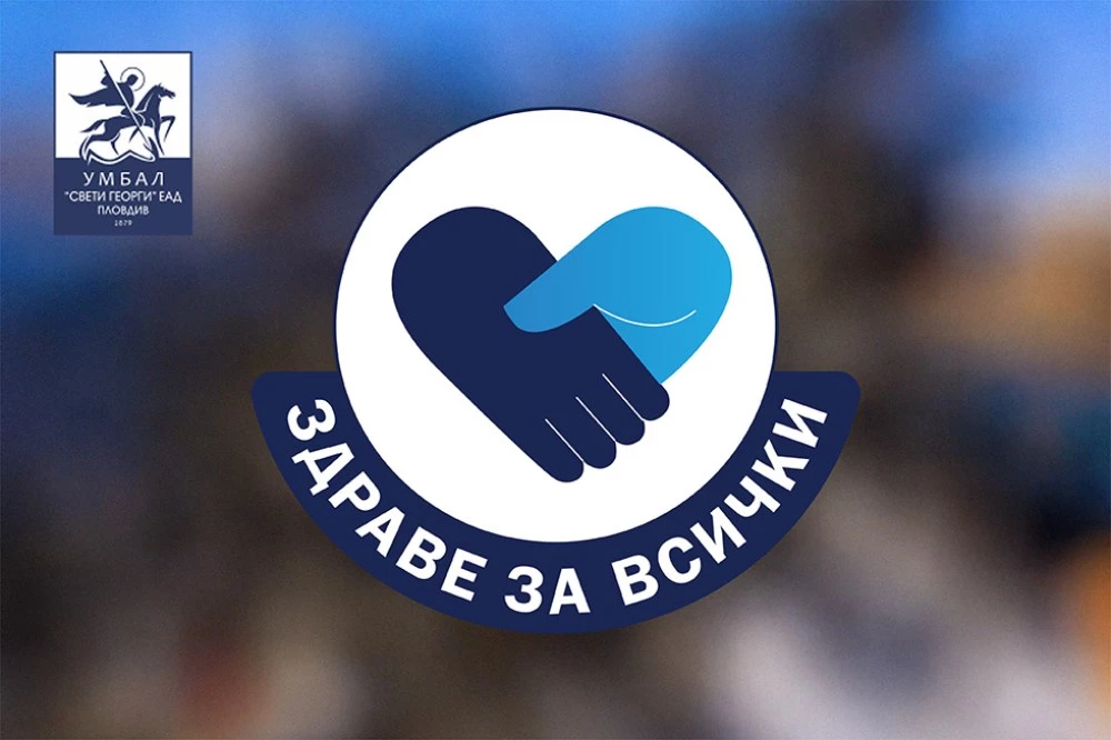 Безплатни прегледи организира Клиниката по ендокринология в УМБАЛ „Свети Георги