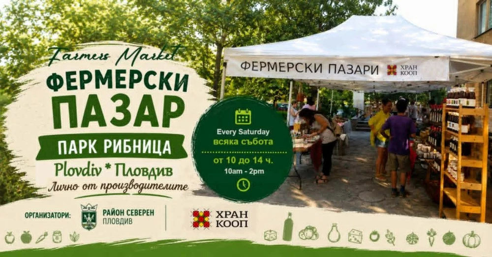 Откриват Фермерски пазар „Парк Рибница