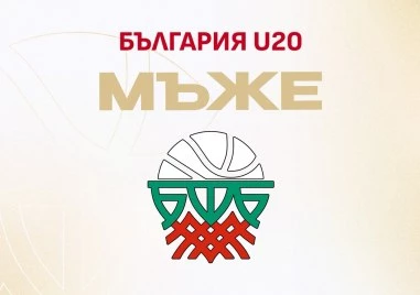 Националният отбор на България за младежи до 20 години стартира