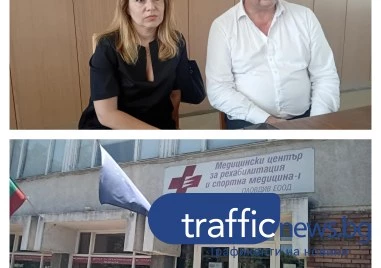 Цялостна реконструкция на Медицинския център за рехабилитация и спортна медицина