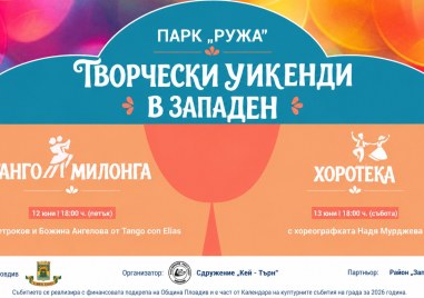 Дълъг уикенд с танго, хоротека, Моцарт и „Рециклиада в район „Западен