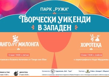 Район Западен отново предлага богата и разнообразна програма за жителите