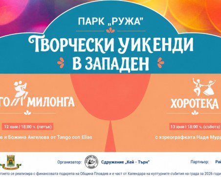 Дълъг уикенд с танго, хоротека, Моцарт и „Рециклиада