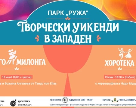 Дълъг уикенд с танго, хоротека, Моцарт и „Рециклиада