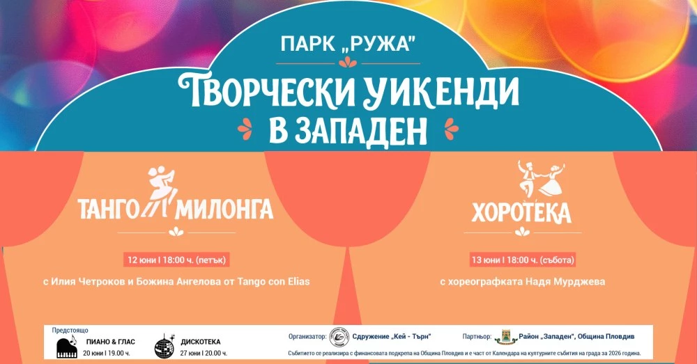 Дълъг уикенд с танго, хоротека, Моцарт и „Рециклиада