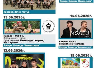 Празници Хисаря 2026 стартират тази вечер