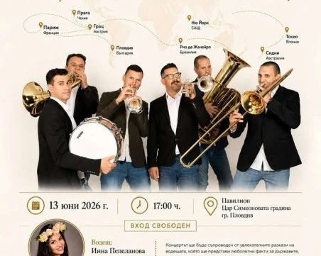 Музикално пътешествие обикаля Европа и света в сърцето на Пловдив