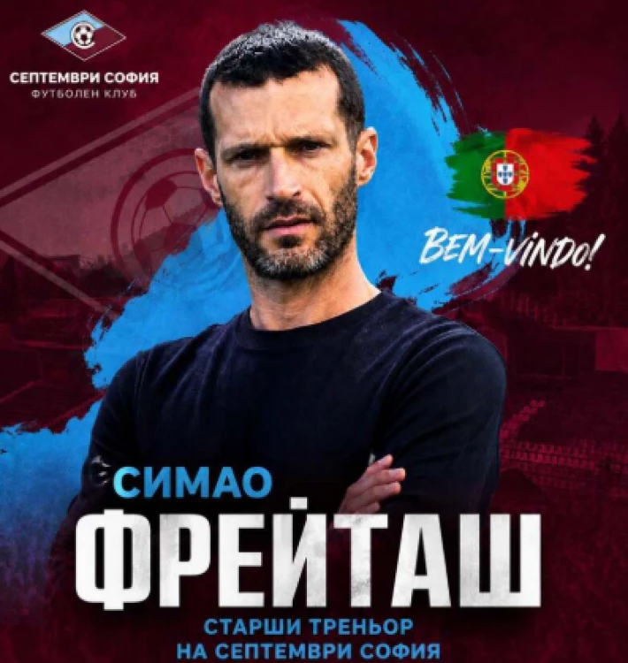 Португалец пое Септември София