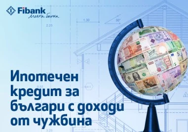 Ипотечен кредит от Fibank за българи с доход от чужбина