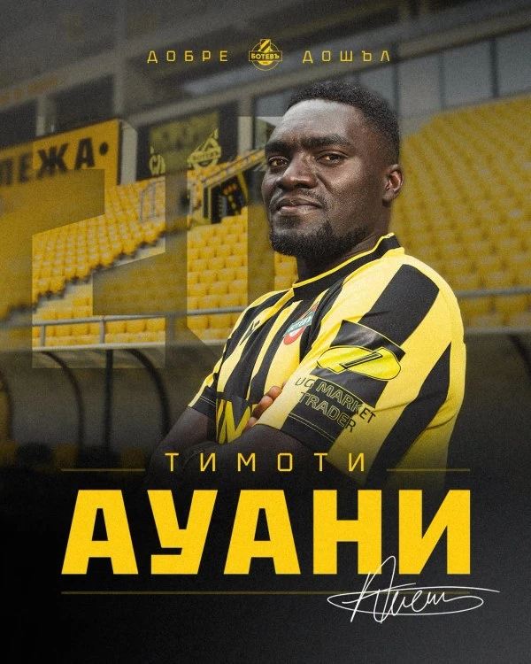 Ботев взе централен защитник от Уганда