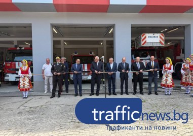 Срязаха лентата на обновената пожарна - Джартов: Не приключват усилията ни