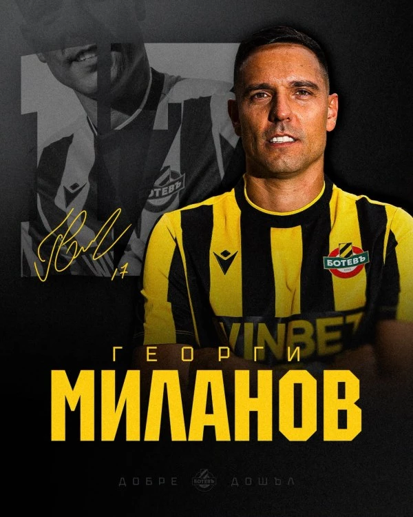 Ботев взе Георги Миланов