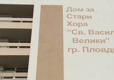 Община Пловдив с решителни действия за успешното завършване на проекта за Дом за стари хора „Св. Василий Велики
