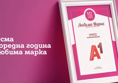 За осма поредна година потребителите определиха А1 за любима марка