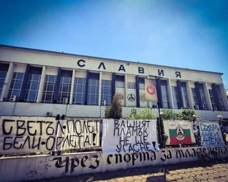 Бдение пред стадиона на 