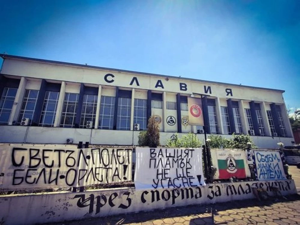 Бдение пред стадиона на 