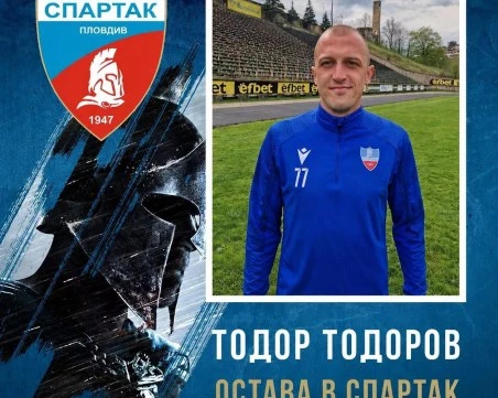 Спартак запази голмайстор за новия сезон