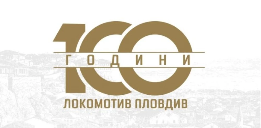 Локомотив: Днес е тържествен ден, който завинаги ще остане вписан със златни букви в историята