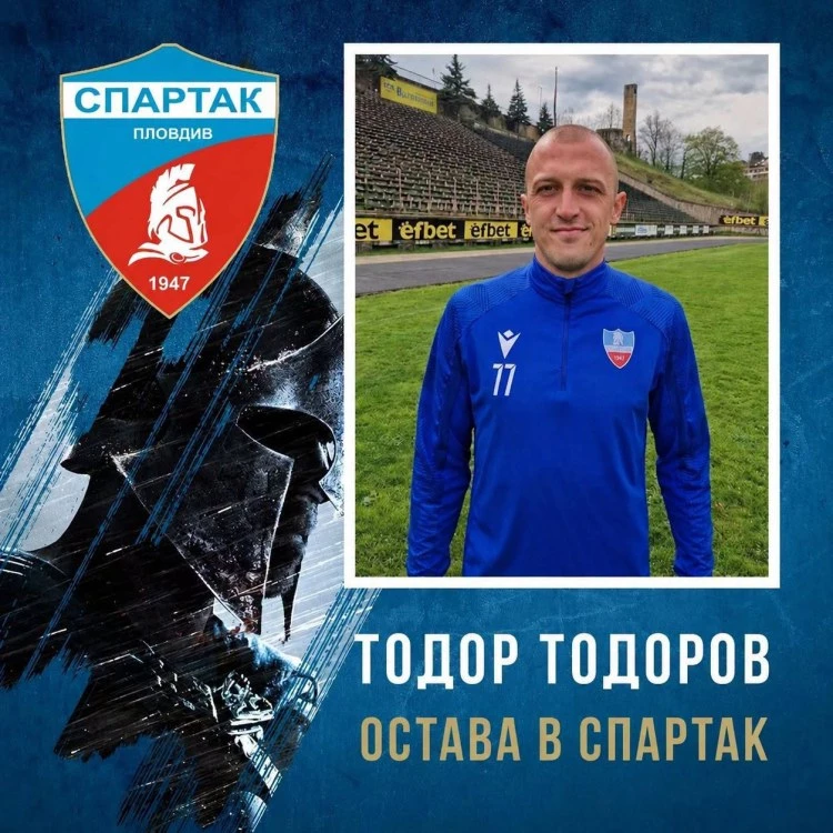 Спартак запази голмайстор за новия сезон