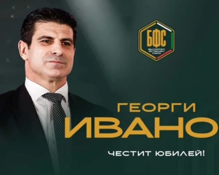 Президентът на БФС Георги Иванов празнува 50-годишен юбилей