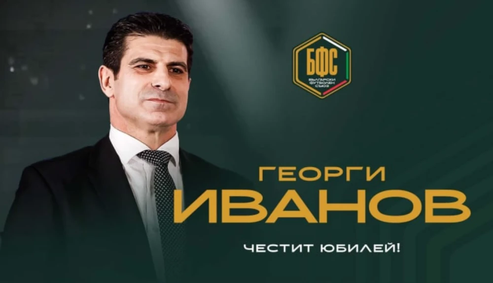 Президентът на БФС Георги Иванов празнува 50-годишен юбилей