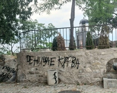Вандали отново нашариха с графити Сахат тепе