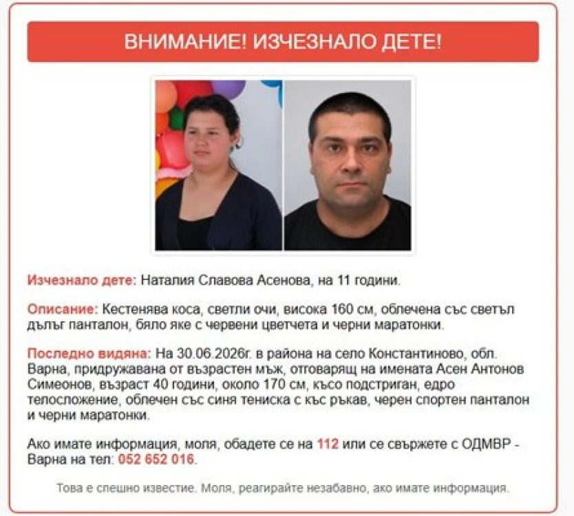 Асен, отвлякъл 11-годишната Наталия, и преди е бил издирван, укривал се майсторски