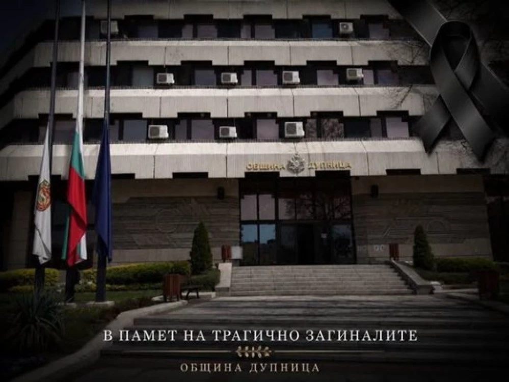 Обявиха тридневен траур в Дупница за загиналите баба, дядо и две внучета